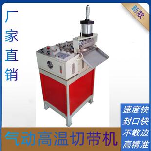 腰带热切带机 魔术扣气动切断机 安全带切断机 切织带机器 热切机
