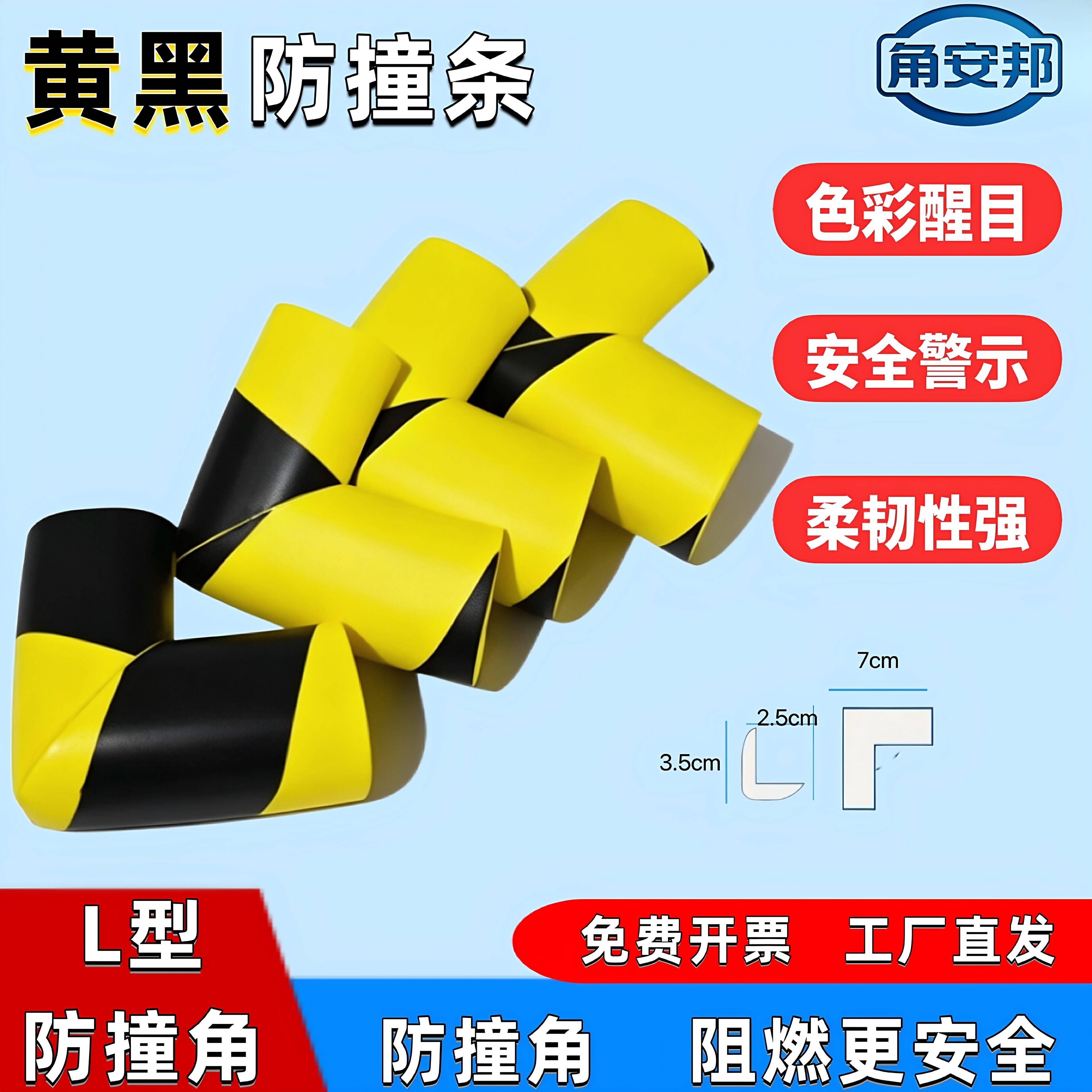 NBR黄黑警示工业用L型护墙角保护桌子设备安全防撞泡棉保护角