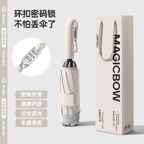 密码锁环扣全自动雨伞加大厚男士折叠大号车载家用反向抗风双人伞