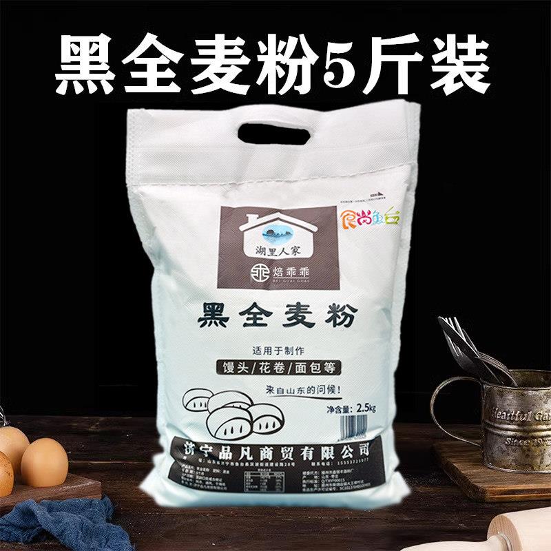 黑全麦面包黑全麦粉面粉含麦麸 黑麦粉黑小麦面粉馒头粉花卷面包