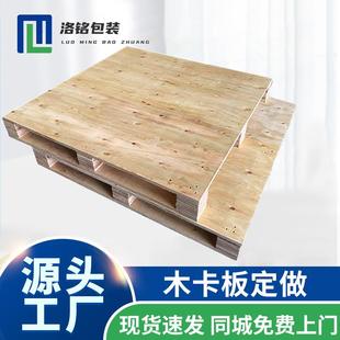 东莞免熏蒸托盘胶合卡板叉车木卡板物流四面进叉木托盘川字托盘