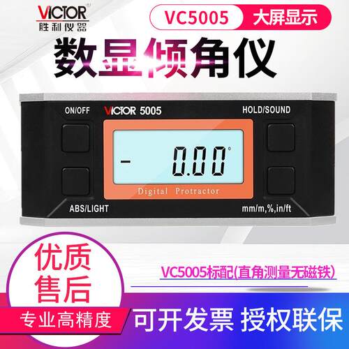 VICTOR胜利倾角仪VC5001/5003/5005/5006数显角度尺倾角盒测试仪