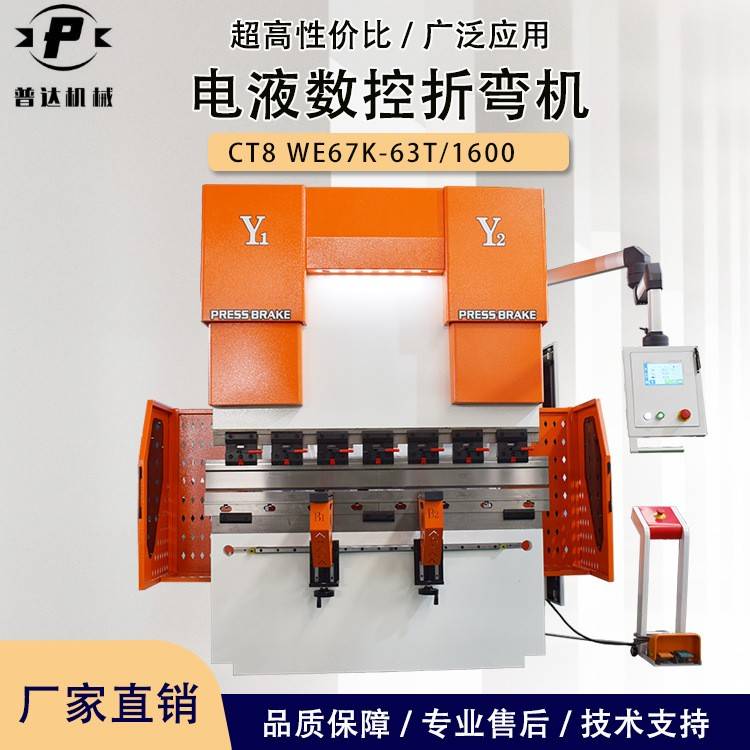 CT8电液伺服数控折弯机63T/2500折弯机40T/1600扭轴数控折弯机