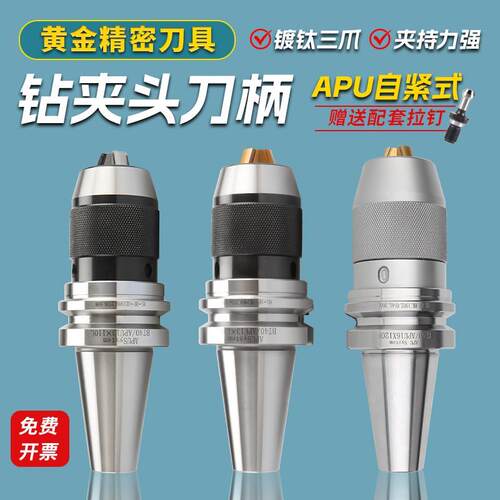 BT40一体式钻夹头自锁自紧直柄r8柄莫氏锥柄铣床BT30-APU数控刀柄