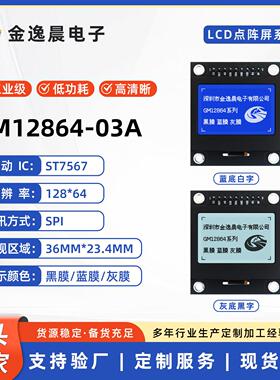 金逸晨12864-03A液晶屏LCD点阵屏ST7567灰显示屏9针SPI模块COG