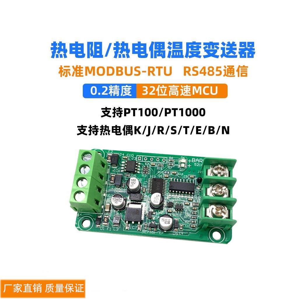 热电阻PT100/PT1000/热电偶/温度感测器/K型感测器讯号转RS485图片