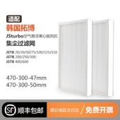 300 470 47m HEPA集尘中效滤网 韩国拓博Turbo空气悬浮鼓风机配件