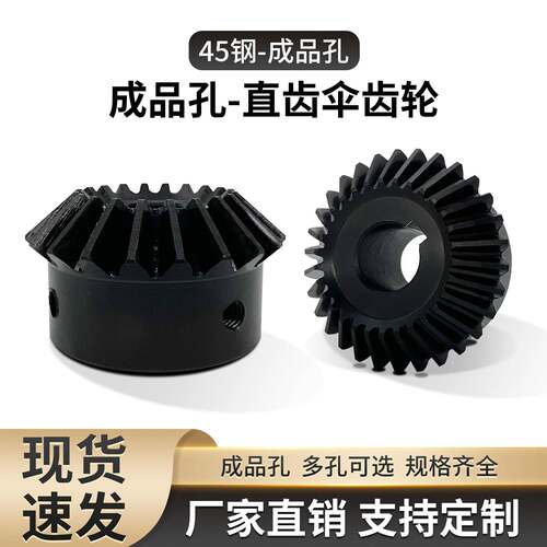 1比1伞齿轮90度1模/1.5模/2模/2.5模/3模 伞形齿轮组合传动锥齿轮