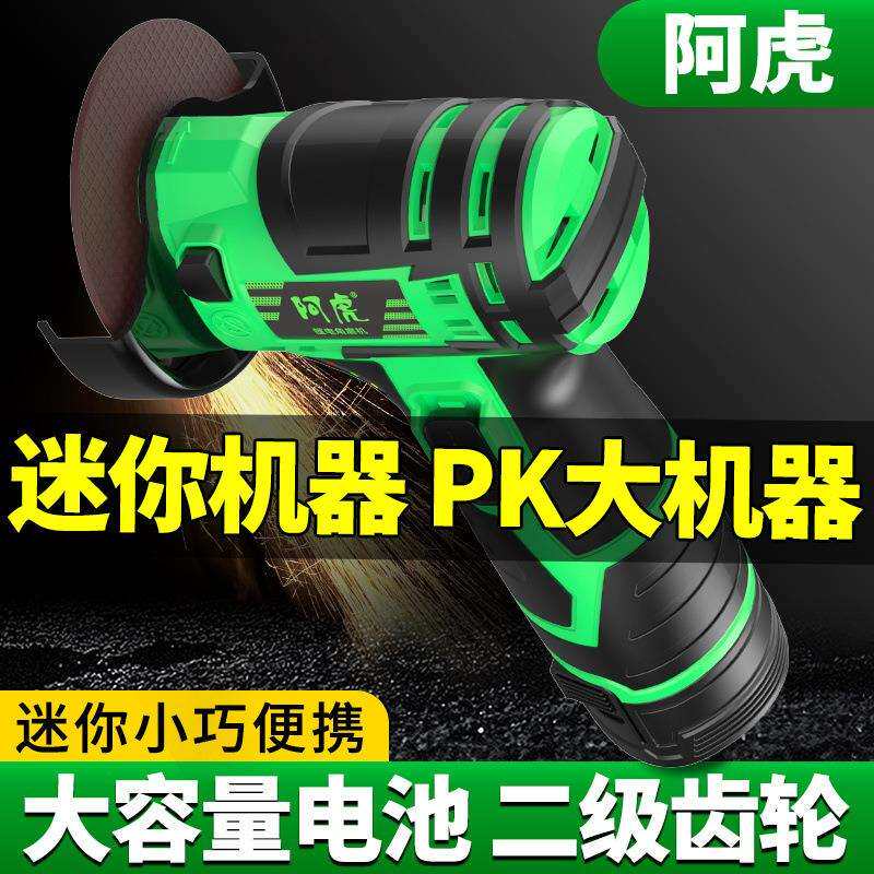 阿虎迷你角磨机家用打磨机多功能抛光锂电小型磨光机电动砂轮切割
