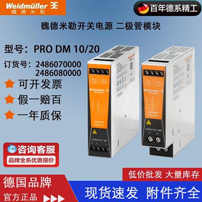 魏德米勒电源二极体冗余 余模块PRO DM 10 20 2486070000 2486080