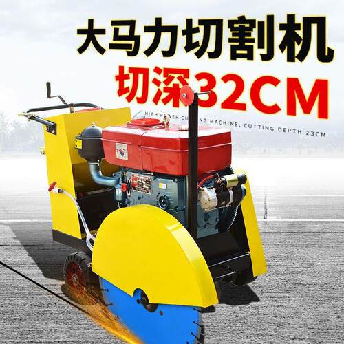 马路切割机混凝土柴油割路机电动路面切路机汽油切缝机刻纹机沥青