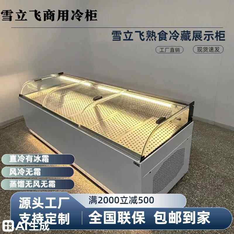 雪立飞蒸馏鸭脖柜水果保鲜熟食卤味凉菜展示柜商用风冷蒸馏展示柜,厨房电器,展示柜,淘宝优惠券,粉丝福利购,淘宝优惠卷
