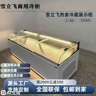 雪立飞蒸馏鸭脖柜水果保鲜熟食卤味凉菜展示柜商用风冷蒸馏展示柜
