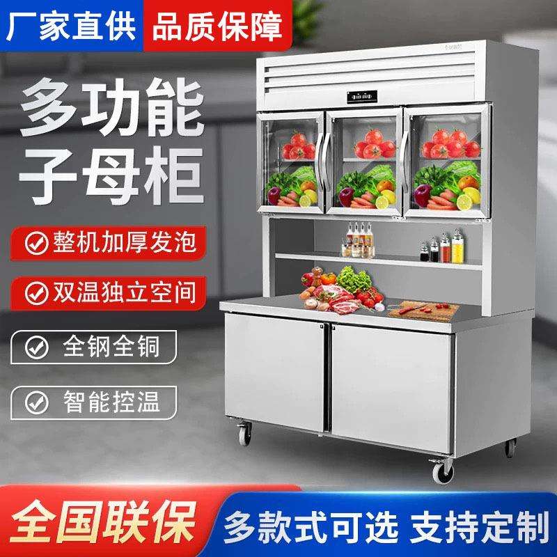 不锈钢子母柜商用厨房多功能一体展示柜冷藏冷冻双温冰箱工作台