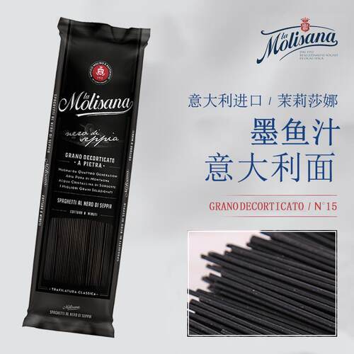 原装进口Molisana茉莉莎娜墨鱼汁意大利面500g