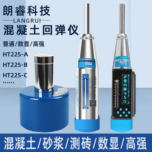 数显回弹仪混凝土强度检测仪机械回弹仪砂浆测砖高强度砼回弹仪