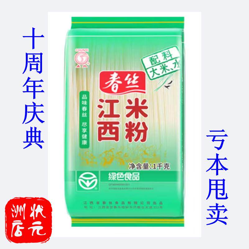 春丝江西米粉1000克米线螺蛳粉干米粉炒粉汤粉拌粉包装宜春特产
