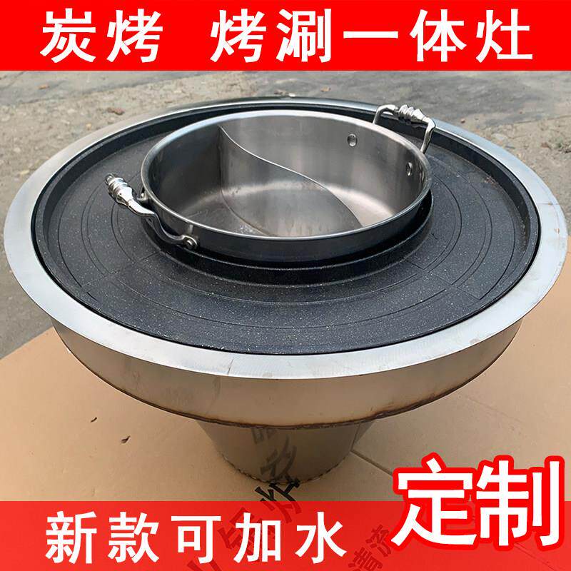 忆米商用火锅桌专用烧烤烧炭钢炭炭烤煎烤涮一体两用灶具炉具定制