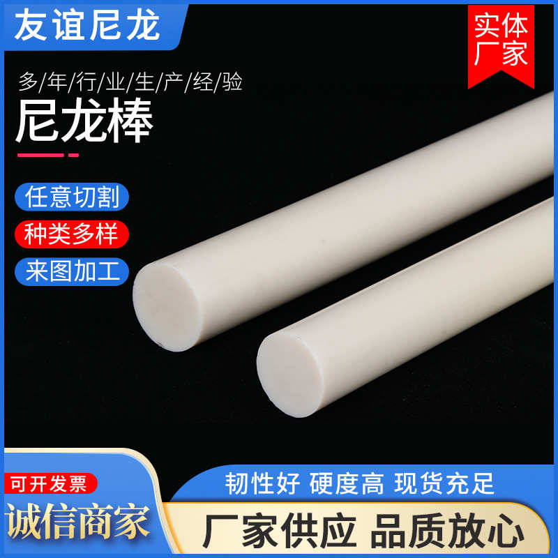 工程塑料棒实心圆尼龙棒pa66高韧性含油mc尼龙棒实心尼龙棒