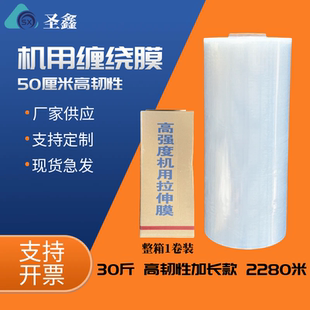 膜运输保护膜 50cm宽大卷机用缠绕膜打包膜PE拉伸膜工业用托盘包装