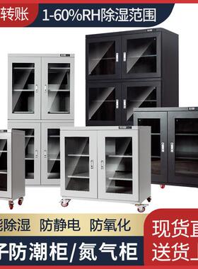 电子防潮柜IC元件芯片工业智能氮气柜防静电防潮箱SMT除湿干燥箱