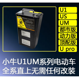 48v驰兔小牛电池u1改装小牛u1dUQI直上大容量UQis锂电池US增程小