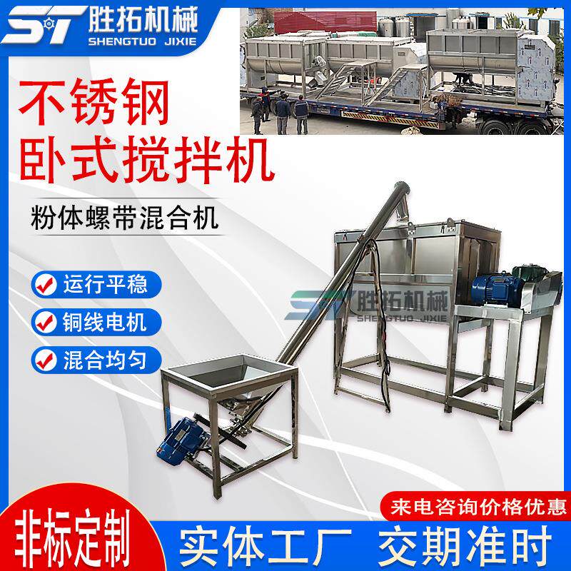 2000升螺带混合机2吨化工粉料卧式搅拌机大型全自动干粉体混料机图片