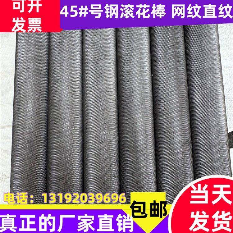 45#号钢网纹滚花棒A3易车铁直纹棒网纹铁管8 10 12 15 20 25 30mm