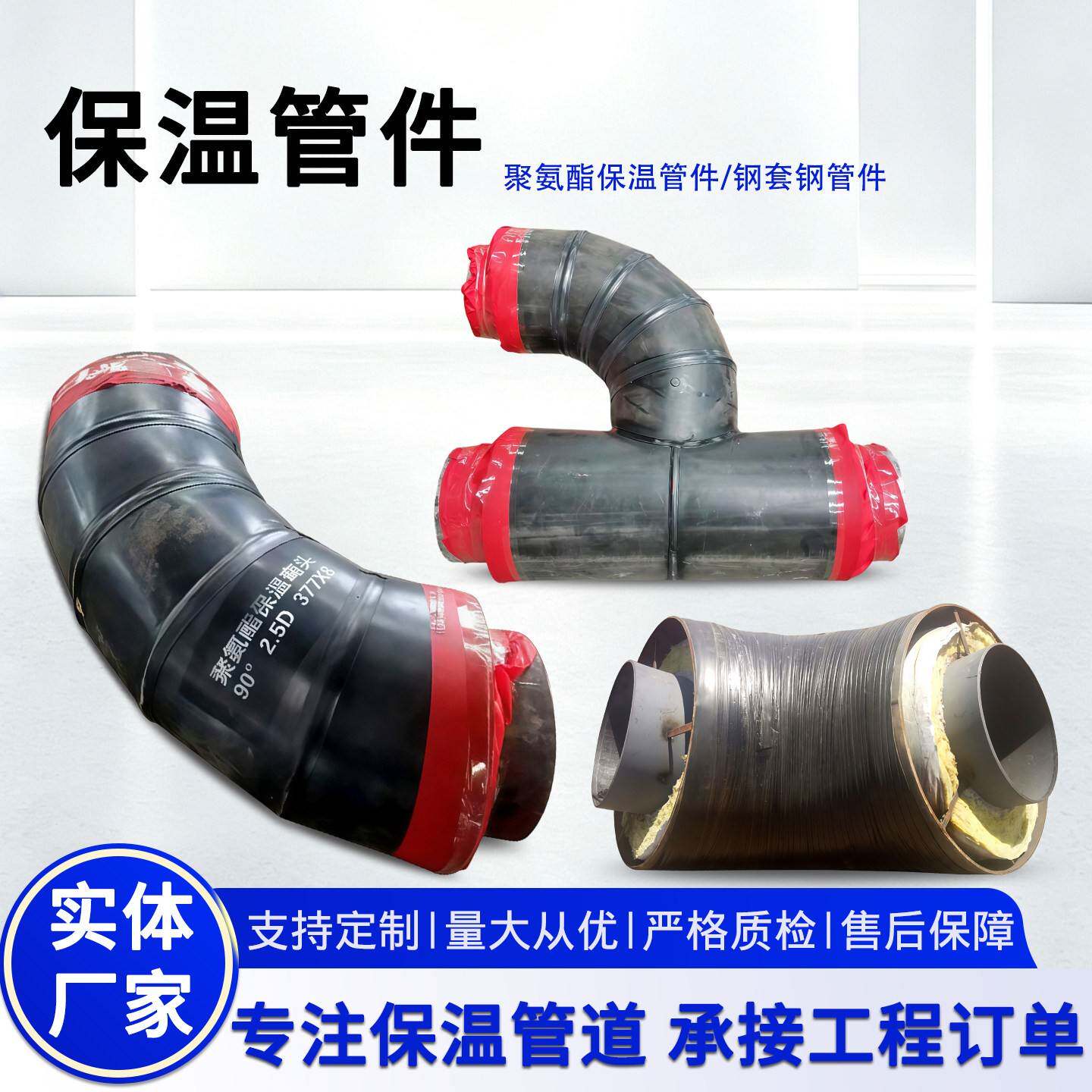 聚氨酯保温弯头钢套蒸汽循环保温管预制直埋跨越三通加工保温管件