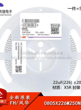 全新原装0805贴片电容 22uF(226) ±20% 25V X5R 0805X226M250NT