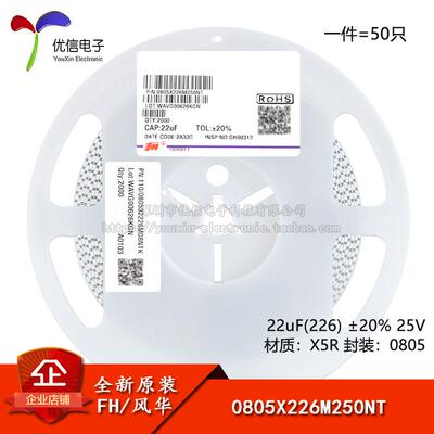 全新原装0805贴片电容 22uF(226) ±20% 25V X5R 0805X226M250NT