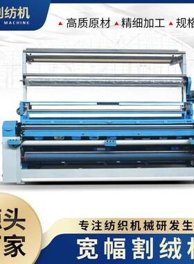 宽幅割绒机 剪毛机宽幅挑线剪线一体机全自动割绒机易操作多规格