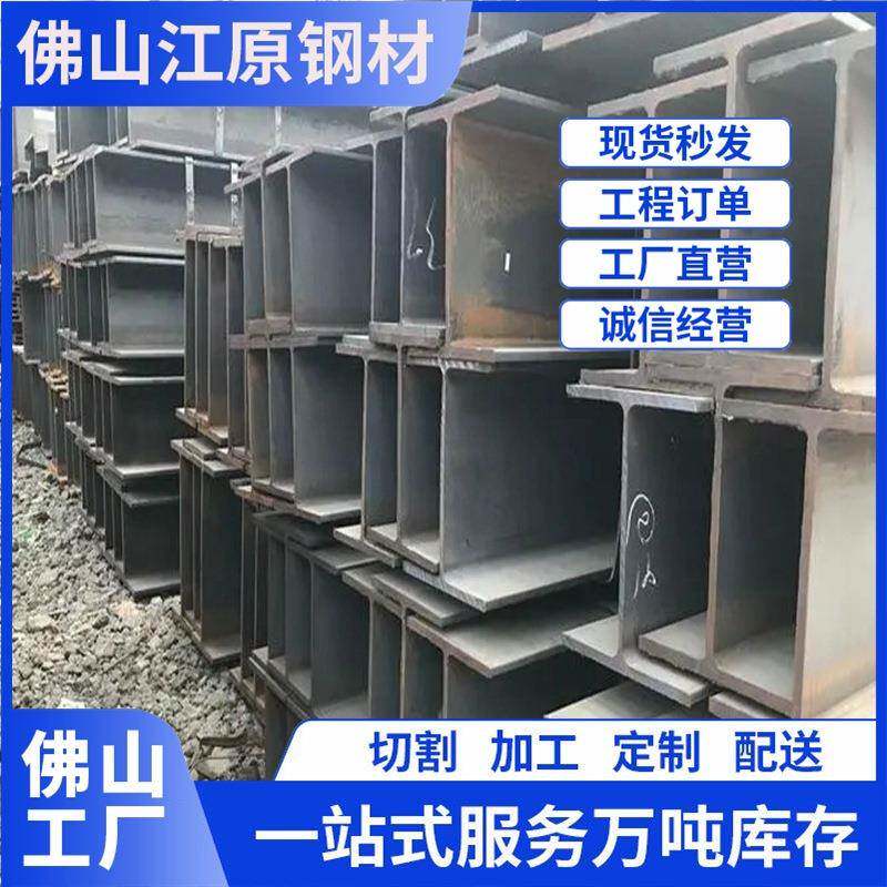 广东佛山厂家工字钢厂家加工钢构幕墙12号镀锌h型钢型材钢材