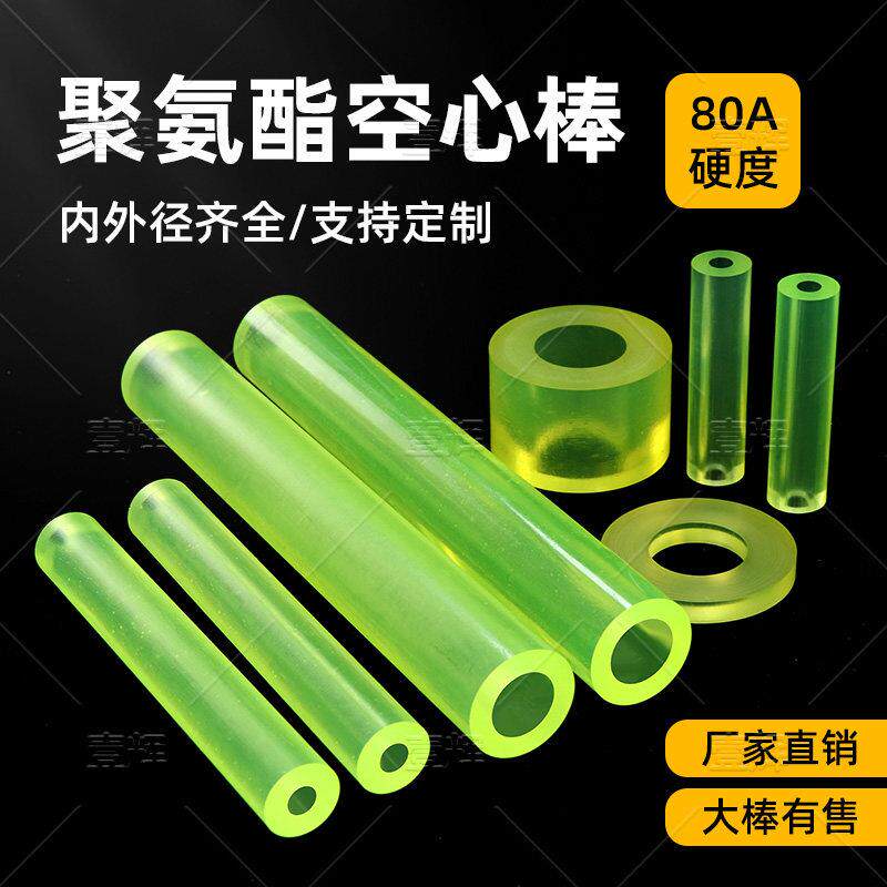 聚氨酯PU空心管弹性橡胶空心棒牛筋棒中10 12 15 20 25 35 4550mm