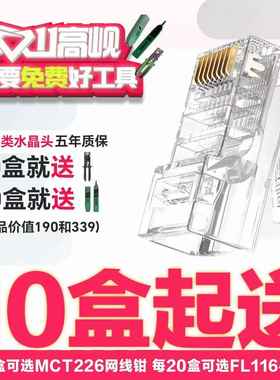 高岘(GAOXIAN)CAT5超五类非屏蔽千兆水晶头网线RJ45镀金镀镍黄铜