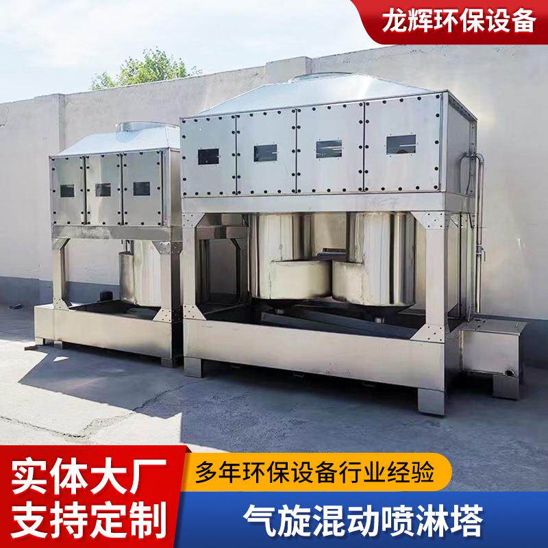 气旋混动喷淋塔不锈钢塔旋流塔除尘漆雾净化废气处理风机净化空气