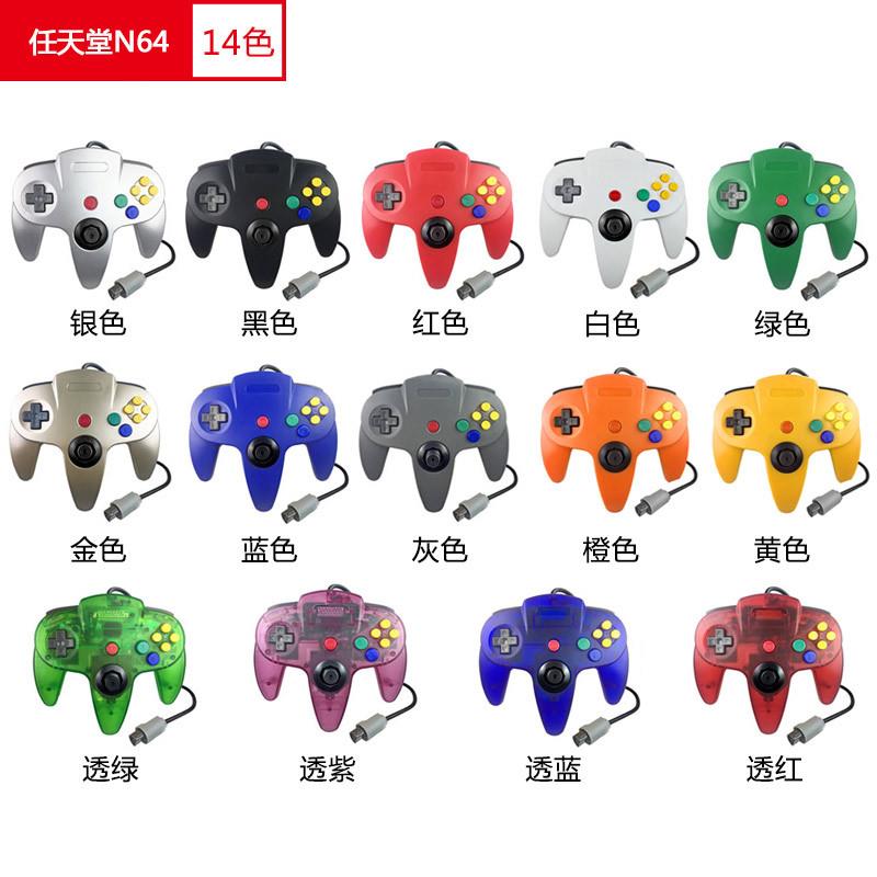 n64游戏手柄 N64有线手柄 任天堂N64游戏手柄 现货供应 多色可选