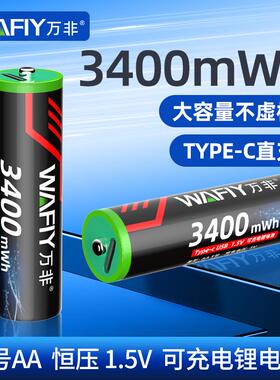 二代AA5号1.5V恒压充电电池遥控器鼠标闹钟玩具AAA7号USB锂电池