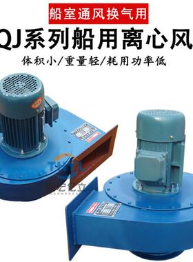 CQ船用离心风机CQ2 CQ4 CQ10 CQ18 CQ19 CQ20 CQ21 CQ23 CQ24-J