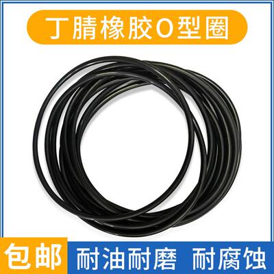 丁腈O型圈线 线经7.5外径780/790/800/810/820/830密封圈件耐温耐