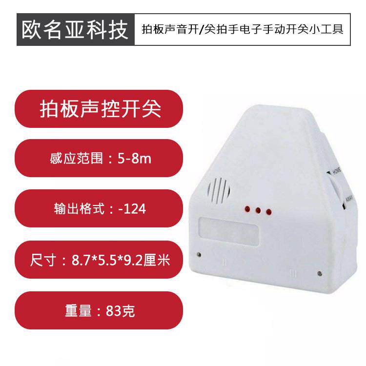 拍手声控开关感应开关手控开关现货 家用拍手开关