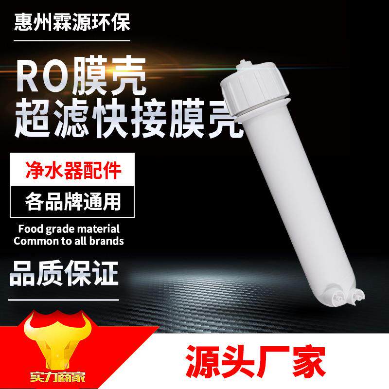 RO膜壳 超滤快接膜壳1812膜壳50加仑75/100G膜壳净水器纯水机配件