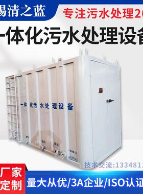 一体化污水处理设备农村养殖医院污水处理地埋式污水处理装置