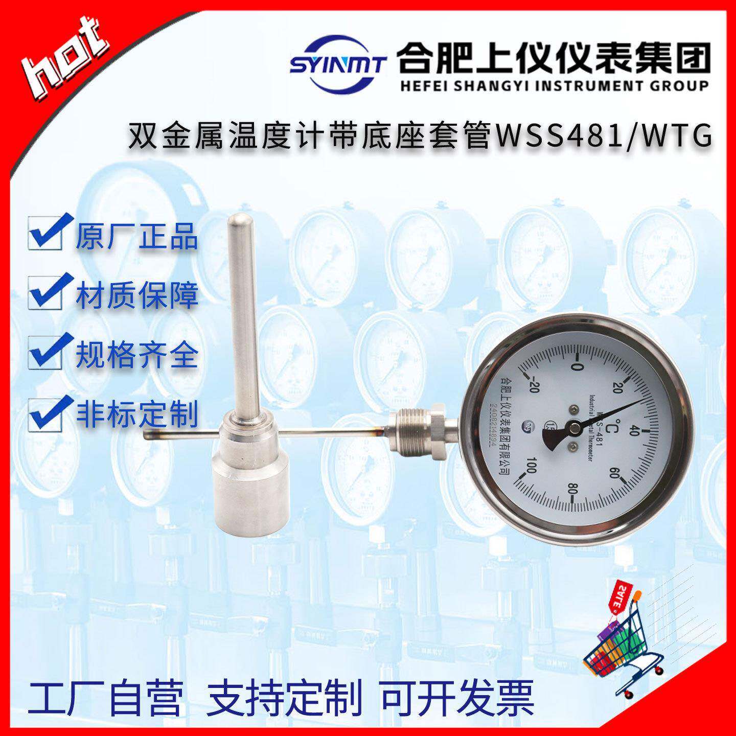 上仪双金属温度计带焊接底座套管WSS-481/WTG直径12mm就地温度表图片