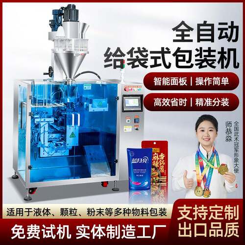 全自动给袋式包装机颗粒粉末坚果液体膏体酱料调料食品预制袋灌装