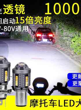 适用豪爵125海王星E铃木150摩托车LED大灯改装透镜远近光一体灯泡