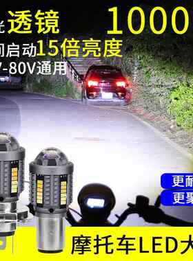 适用于豪爵新悦星125踏板摩托车LED透镜大灯改装远光近光一体H4灯