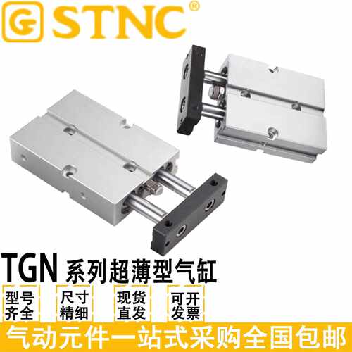 STNC索诺天工双轴气缸TN/10/16/20/25/32X30X40X50X60X70X80X90-S