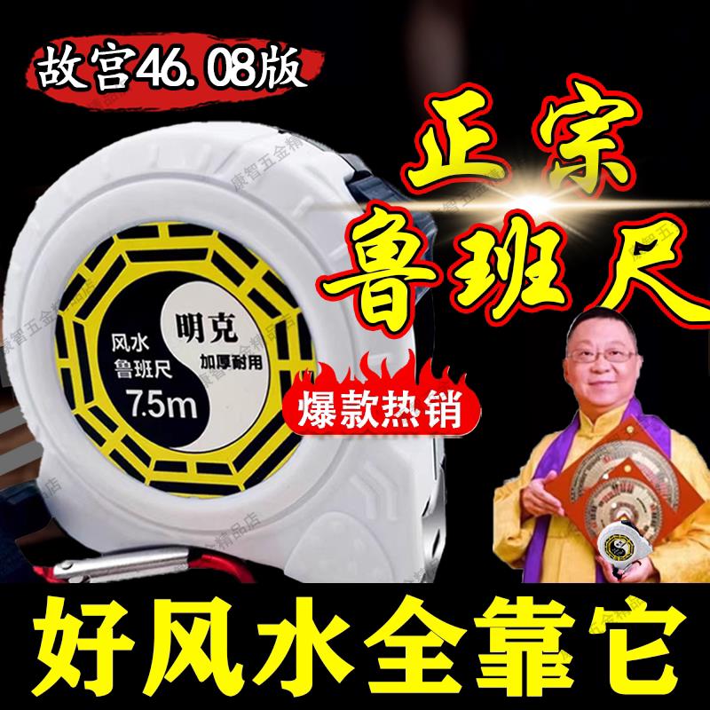 高精度鲁班尺吉数对照表图测量凶吉卷尺10米加厚加硬高碳钢风水尺
