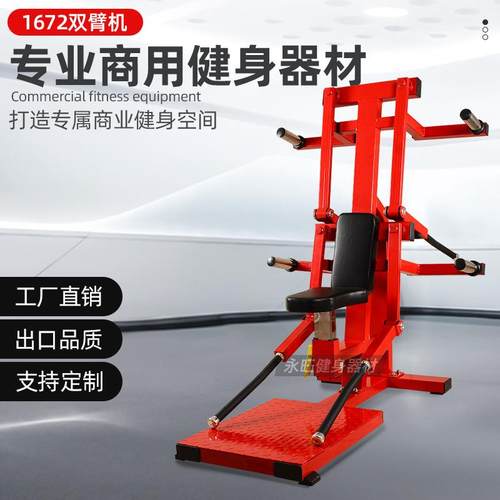 双臂机悍马商用健身器擦健身房私教工作是臂部训练器